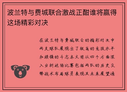 波兰特与费城联合激战正酣谁将赢得这场精彩对决