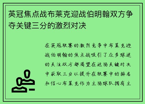 英冠焦点战布莱克迎战伯明翰双方争夺关键三分的激烈对决