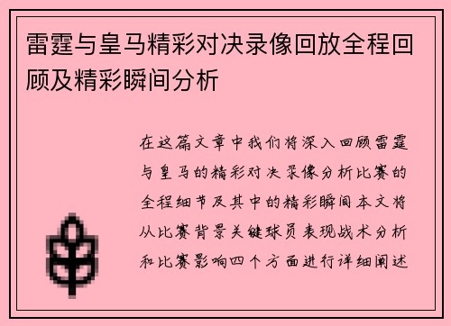 雷霆与皇马精彩对决录像回放全程回顾及精彩瞬间分析